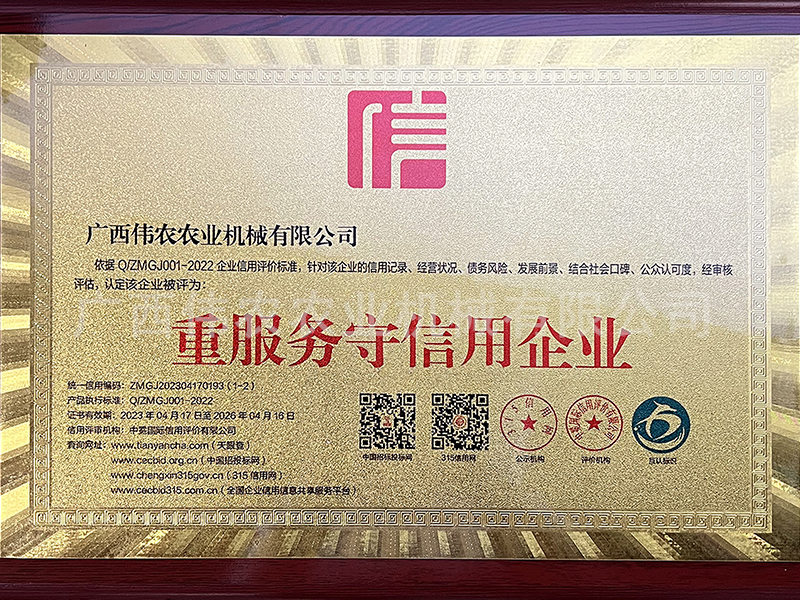 重服務守信用企業